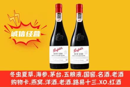 耿马县求购回收奔富红酒